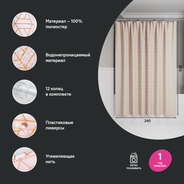 Шторка для ванны текстиль Iddis 200x240 полиэстер розовый (BG01P24i11)