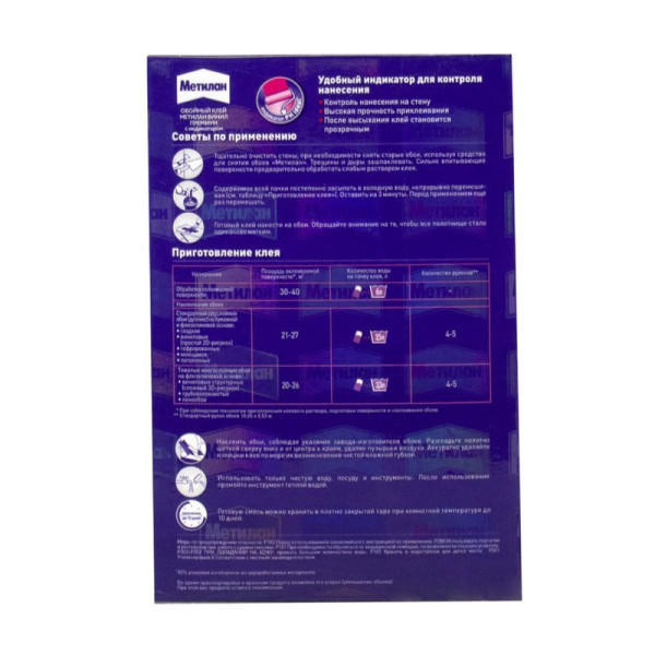 Клей обойный Метилан Винил Премиум 150 г. (1430090)