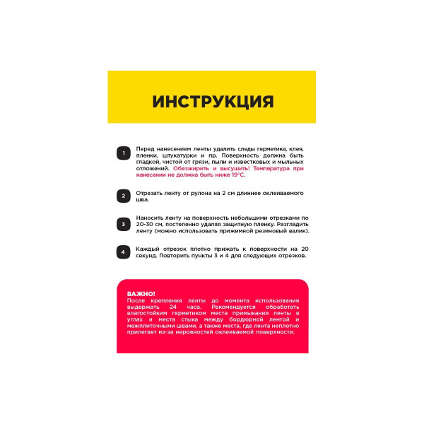 Лента бордюрная самоклеящаяся для ванн и раковин Aviora 60 мм. х 3,35 м. (302-033)