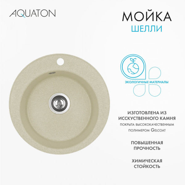 Мойка для кухни врезная Aquaton Шелли 500x500x213 шампань (1.A734.7.32S.S29.0) Мойка для кухни врезная Aquaton Шелли 500x500x213 шампань (1.A734.7.32S.S29.0)
