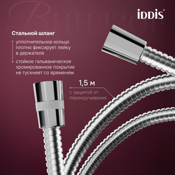 Душевая система Iddis Виндзор хром глянцевый (WINSB3Fi06) Душевая система Iddis Виндзор хром глянцевый (WINSB3Fi06)