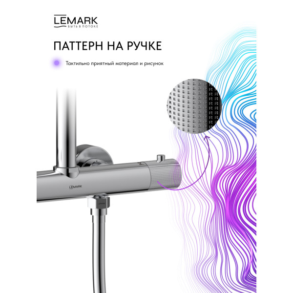 Душевая система Lemark Beluga хром (LMF-8045B-C)