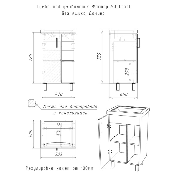 Тумба напольная Домино Фостер 50 Craft (DCr2209T)