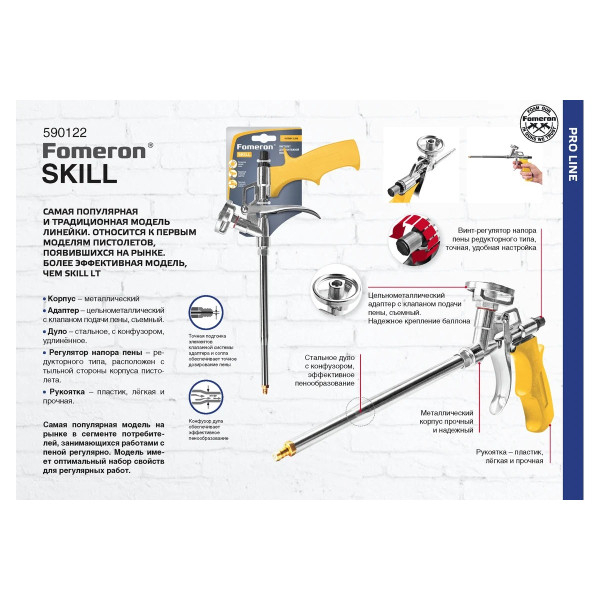 Пистолет для монтажной пены Fomeron Skill (590122) Пистолет для монтажной пены Fomeron Skill (590122)