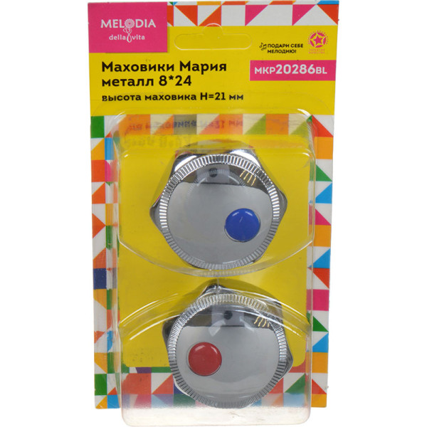 Маховик Melodia Мария металл 8x24 (пара) (MKP20286BL)