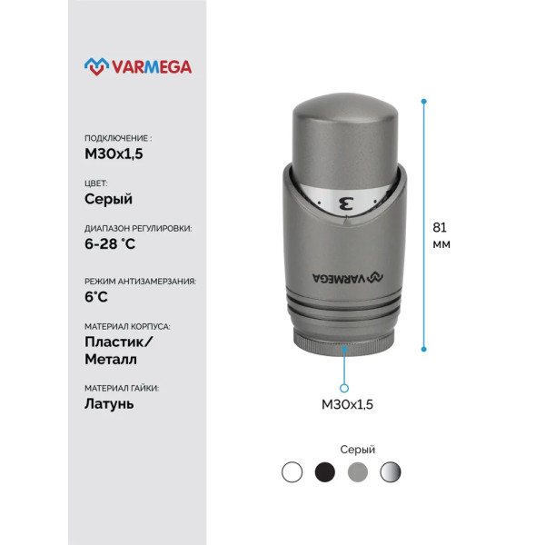 Головка термостатическая Varmega VM112 жидкостная М30х1,5 (серая) (VM11203) Головка термостатическая Varmega VM112 жидкостная М30х1,5 (серая) (VM11203)