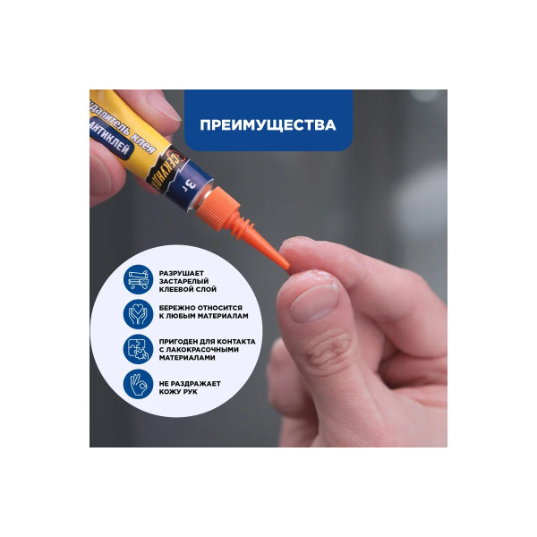 Удалитель клея Секунда Антиклей 5 г. (на блистере) (403-230)