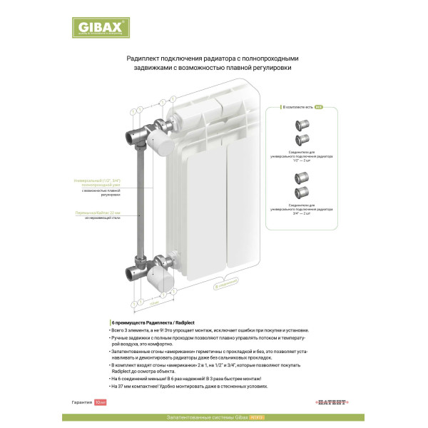 Радиплект для подключения радиатора с ручной регулировкой, полнопроходной, 1/2"-3/4" Gibax (G0050) Радиплект для подключения радиатора с ручной регулировкой, полнопроходной, 1/2"-3/4" Gibax (G0050)