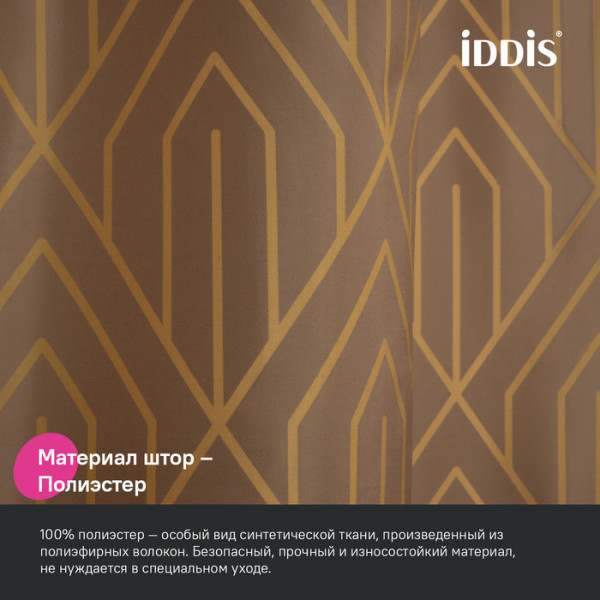 Шторка для ванны текстиль Iddis 200x180 полиэстер коричневый (BG04P18i11) Шторка для ванны текстиль Iddis 200x180 полиэстер коричневый (BG04P18i11)