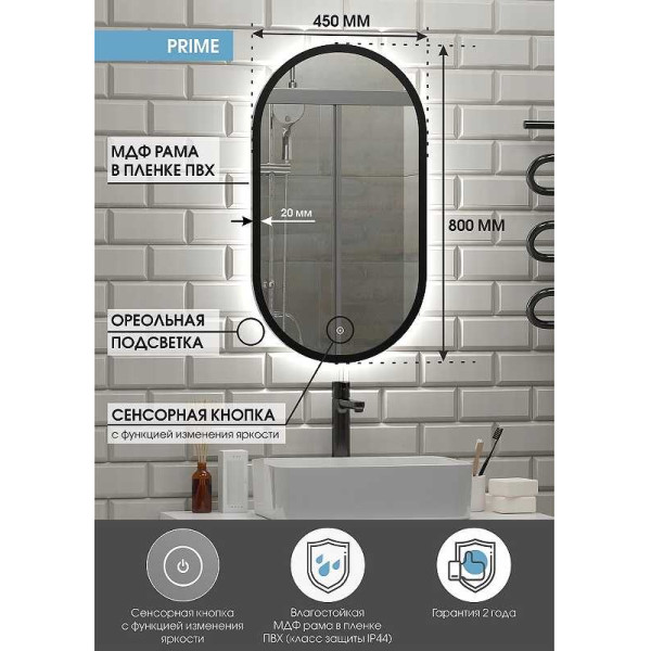 Зеркало с подсветкой Континент Prime Black Led 450х800 в МДФ раме (ЗЛП2199) Зеркало с подсветкой Континент Prime Black Led 450х800 в МДФ раме (ЗЛП2199)