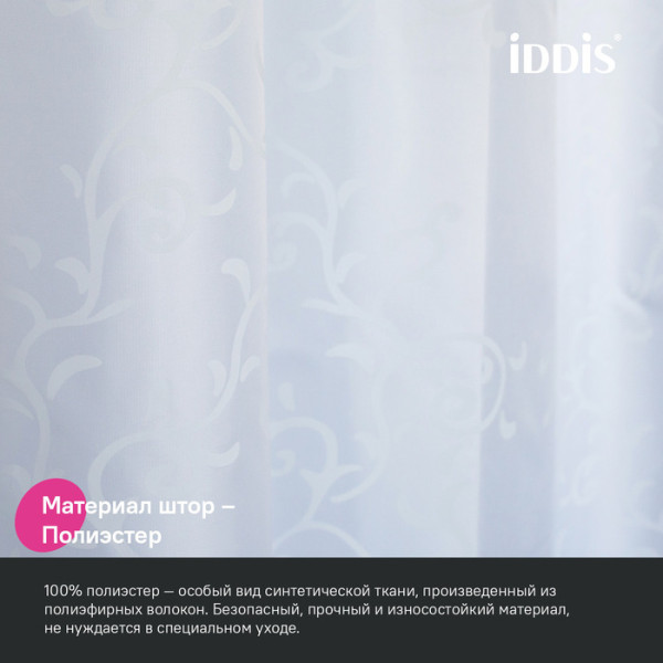Шторка для ванн текстильная Iddis Base 240x200 белая (BD05P24i11)