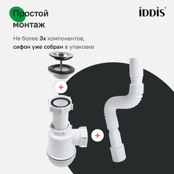 Сифон для раковины Iddis 1 1/4"x40 с выпуском и гофротрубой 40/50 (900BVG0010VD)
