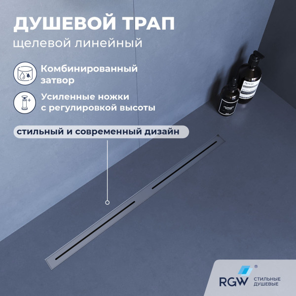 Душевой трап RGW SDR-52S 80 см сатин (76215280-13)
