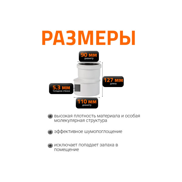 Переход SKR 110х90 эксцентрический Ostendorf Skolan Safe PP-MD (335700) Переход SKR 110х90 эксцентрический Ostendorf Skolan Safe PP-MD (335700)