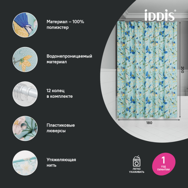 Шторка для ванн текстильная Iddis Base 180x200 зеленая (BP03P18i11) Шторка для ванн текстильная Iddis Base 180x200 зеленая (BP03P18i11)