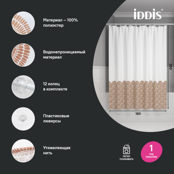 Шторка для ванн текстильная Iddis Base 180x200 коричневая (BW03P18i11)