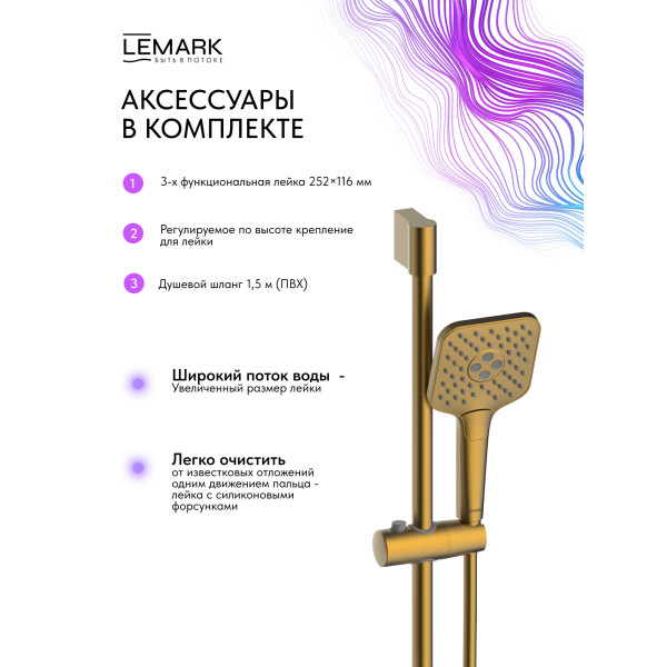 Смеситель для душа Lemark Valday с душевым комплектом золотой (LMF-8144B-BRG) Смеситель для душа Lemark Valday с душевым комплектом золотой (LMF-8144B-BRG)