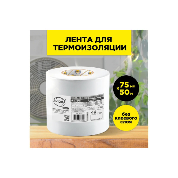 Лента для защиты термоизоляции Aviora Proffi 75 мм х 50 м (белая) (302-158) Лента для защиты термоизоляции Aviora Proffi 75 мм х 50 м (белая) (302-158)
