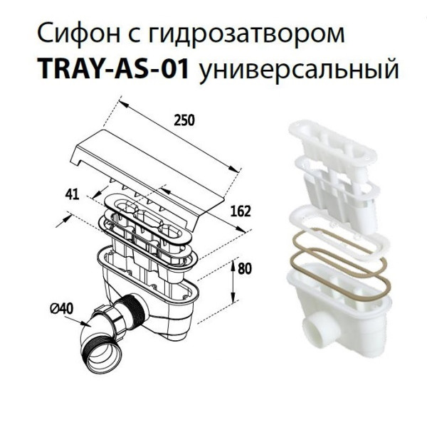 Сифон для душевого поддона Cezares хром (TRAY-AS-01)