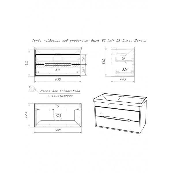 Тумба подвесная под умывальник Bazis 90 Loft В2 Бетон Домино (DL5604T)