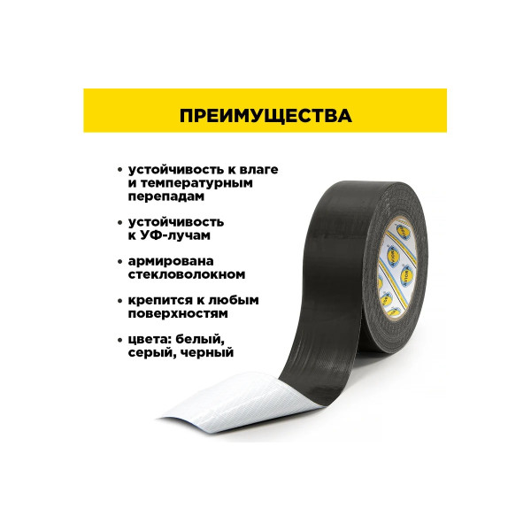 Лента армированная влагостойкая клейкая СУПЕРлента Aviora TPL 48 мм х 50 м (черная) (302-162)