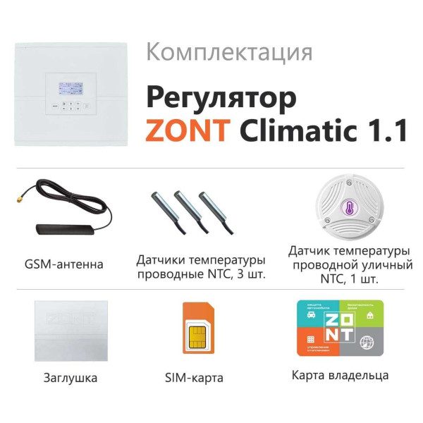 Погодозависимый автоматический регулятор Zont Climatic 1.1 (ML00004511) Погодозависимый автоматический регулятор Zont Climatic 1.1 (ML00004511)