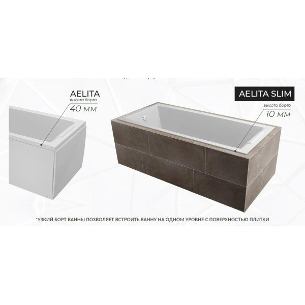 Ванна акриловая 1Marka Aelita Slim 150x75 белая (01ае1575слим) Ванна акриловая 1Marka Aelita Slim 150x75 белая (01ае1575слим)