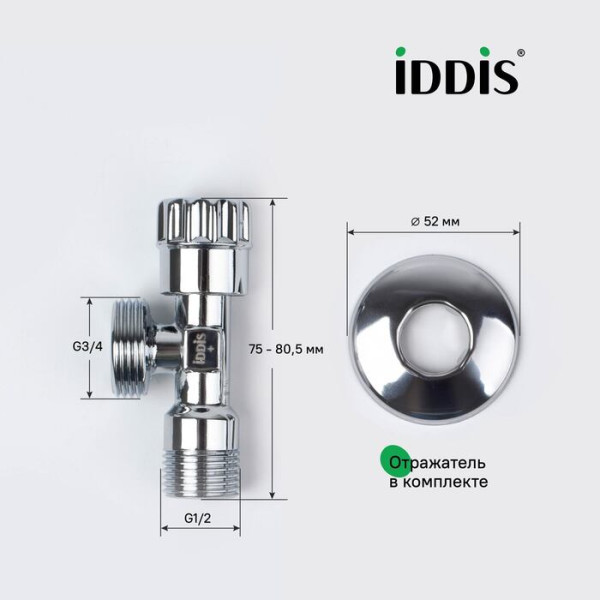 Кран угловой с отражателем 1/2"x3/4" кран-букса латунь Iddis (910B0P2C4CZ)