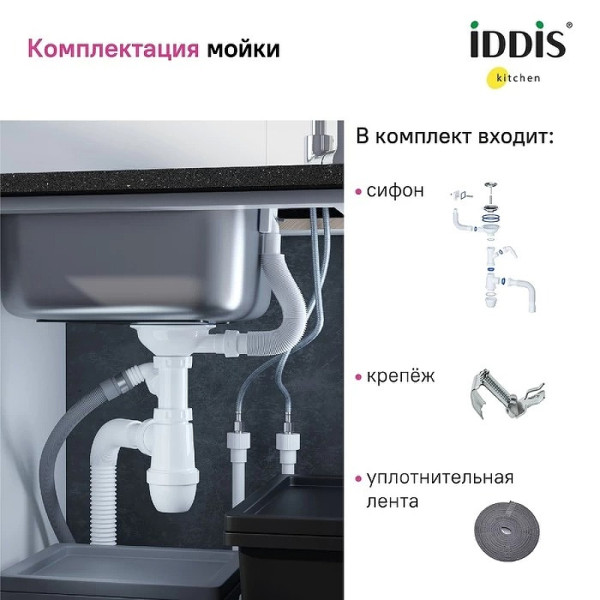 Мойка для кухни врезная Iddis Suno S 51 с сифоном нержавеющая сталь шелк (SUN51S0i77S)