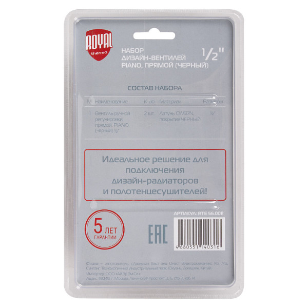 Комплект дизайн-вентилей Royal Thermo PIANO 1/2" прямой (черный) (RTE 56.0011) Комплект дизайн-вентилей Royal Thermo PIANO 1/2" прямой (черный) (RTE 56.0011)