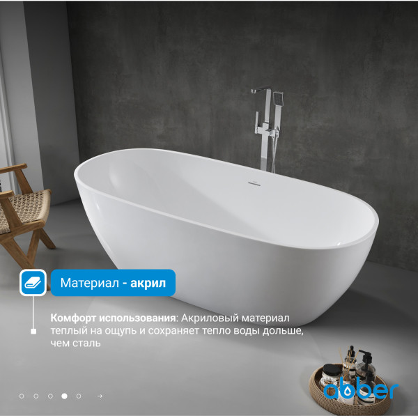 Ванна акриловая Abber 180x81,5x58 белая (AB9263-1.8)