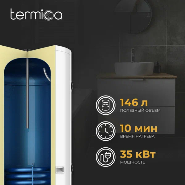 Бойлер косвенного нагрева Termica Vega 150 (напольный) (85772015) Бойлер косвенного нагрева Termica Vega 150 (напольный) (85772015)