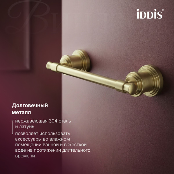 Бумагодержатель Iddis Виндзор золото матовое (WINMG00i43) Бумагодержатель Iddis Виндзор золото матовое (WINMG00i43)