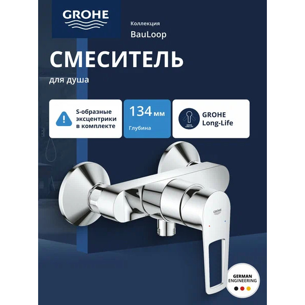 Смеситель для душа Grohe Bau Loop (хром)