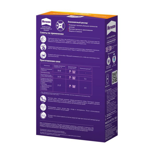 Клей обойный Метилан Универсал Премиум 150 г. (1430092)