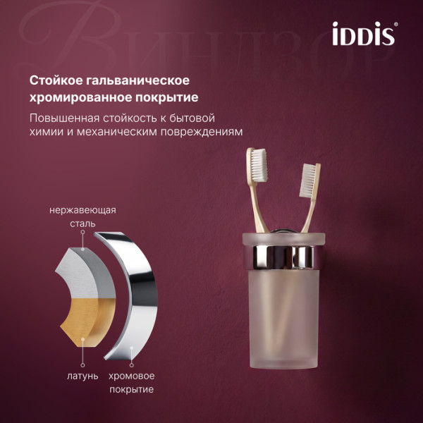 Стакан Iddis Виндзор хром глянцевый (WINSCG1i45)