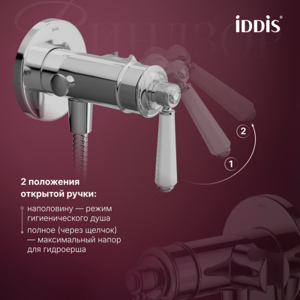 Смеситель с гигиеническим душем Iddis Виндзор хром глянцевый (WINSBR0i08) Смеситель с гигиеническим душем Iddis Виндзор хром глянцевый (WINSBR0i08)