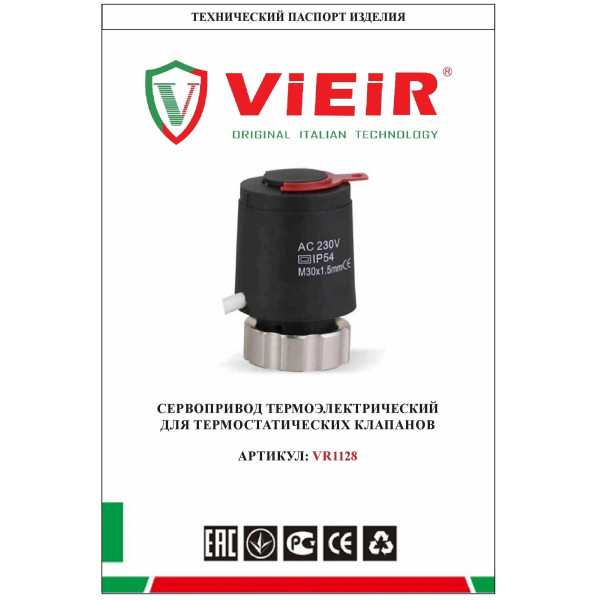 Сервопривод 220В М30*1,5 мм Vieir (нормально закрытый, черный, для термостатических клапанов) (VR1128)