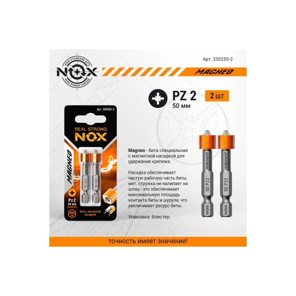 Бита Nox с магнитной насадкой Е6,3 Pz2-50, 2 шт карта MAGNEO (330250-2)
