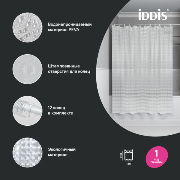 Шторка для ванн текстильная Iddis Promo 180x200 прозрачная (P01PV18i11)