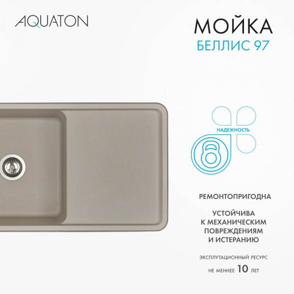 Мойка для кухни врезная Aquaton Беллис 510x970x250 серый шелк (1.A725.1.32B.S25.0)
