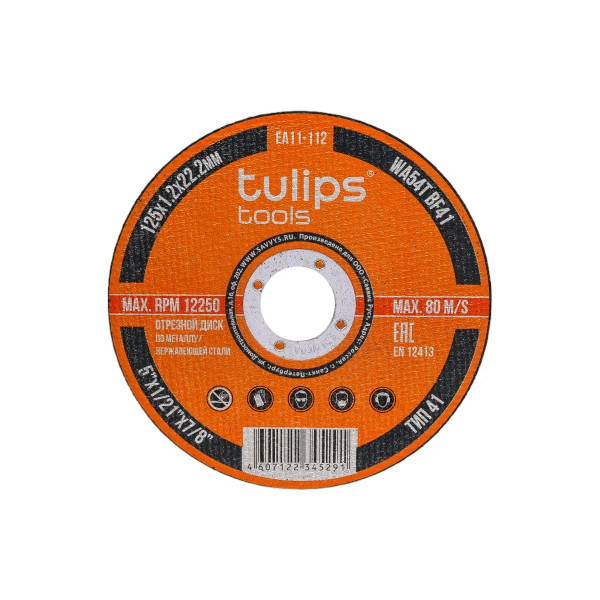 Диск отрезной по металлу Tulips Tools 1,2х125 мм (EA11-112) Диск отрезной по металлу Tulips Tools 1,2х125 мм (EA11-112)
