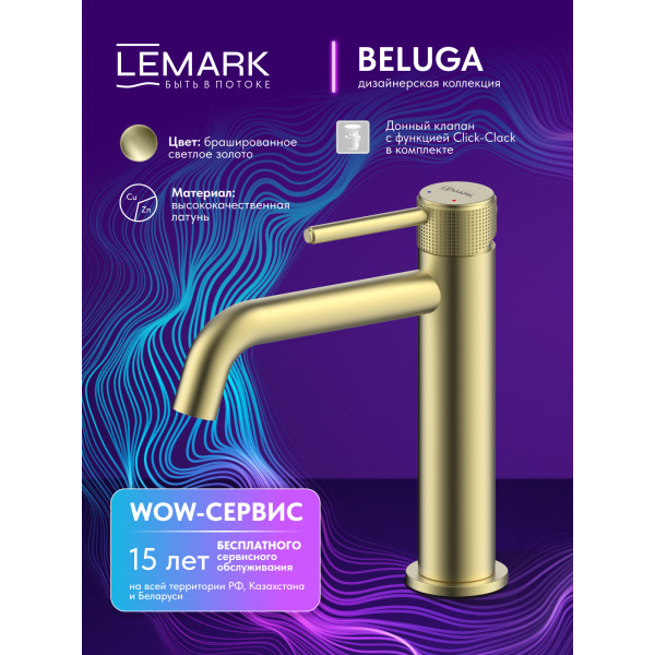 Смеситель для раковины Lemark Beluga золотой (LMF-8012B-BRLG) Смеситель для раковины Lemark Beluga золотой (LMF-8012B-BRLG)