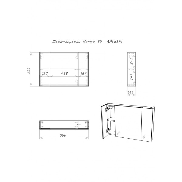 Шкаф зеркальный Мечта 80 Айсберг Домино (DM2321HZ)