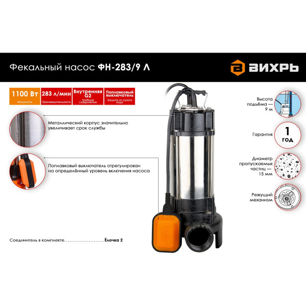 Насос фекальный Вихрь ФН-283/9 Л (68/5/8)
