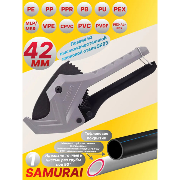 Ножницы для металлопластиковых труб Vieir до 42 мм. (серые) (VER822)