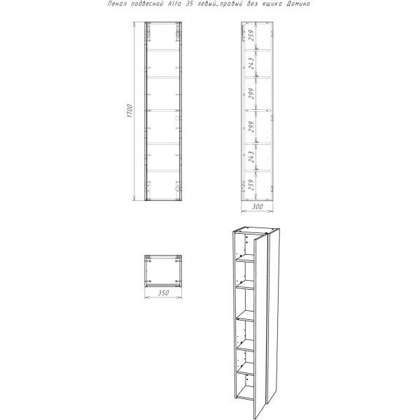 Пенал подвесной Alfa 35 универсальный без ящика Домино (DA6101P)