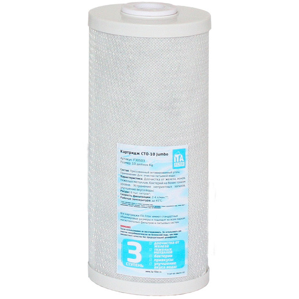 Картридж ИТА ФИЛЬТР CTO-10 Jumbo карбон-блок (F30503) Картридж ИТА ФИЛЬТР CTO-10 Jumbo карбон-блок (F30503)