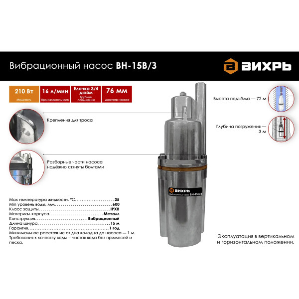 Насос вибрационный Вихрь ВН-15В/3 (68/8/10)