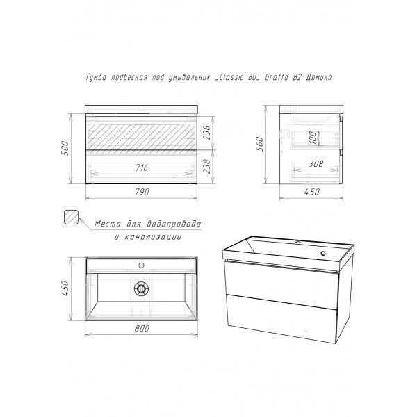 Тумба подвесная под умывальник Classica 80 Graffo графит матовый В2 Домино (DGr2106T)